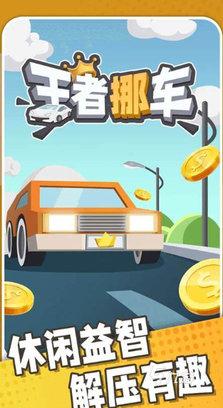 優(yōu)質的挪車游戲下載介紹2025 玩不膩的挪車游戲一覽
