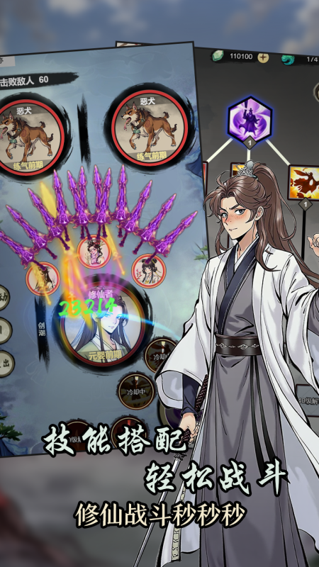刷盡長生箓截圖1