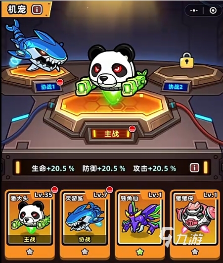 小魚快跑機寵搭配攻略分享 小魚快跑機寵怎么搭配好