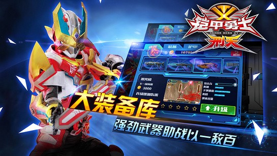 精彩的铠甲勇士刑天游戏手机版下载 2025耐玩的铠甲勇士游戏合集截图