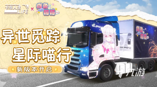 環(huán)球卡車模擬器游戲下載 2025流行的卡車游戲排行榜