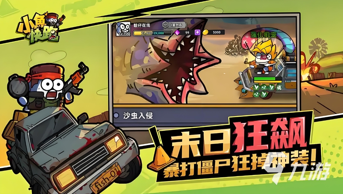小魚(yú)快跑氪金攻略分享 小魚(yú)快跑怎么氪劃算