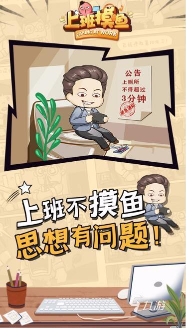 2025耐玩的躺平摸魚游戲推薦 熱門的躺平摸魚游戲有哪些
