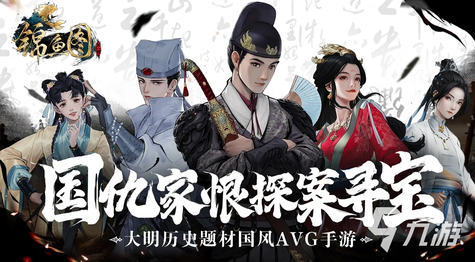 明朝的游戏有哪些 2025好玩的明朝手游盘点