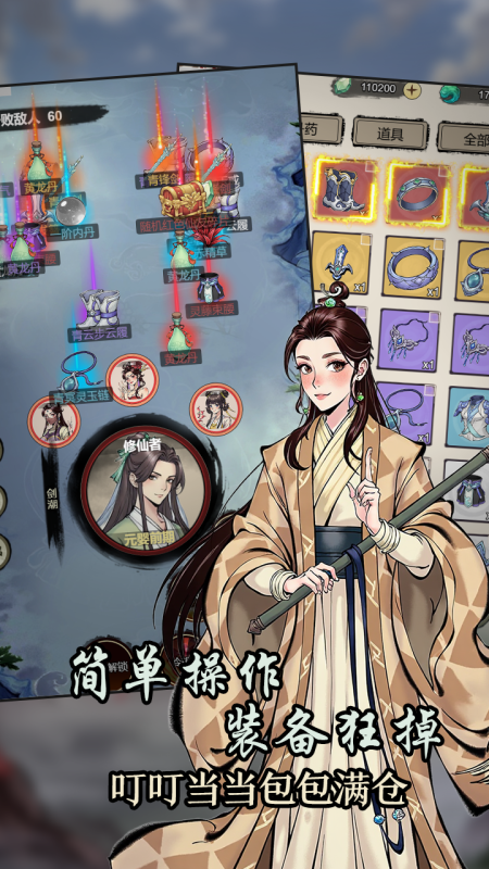 刷盡長生箓截圖3