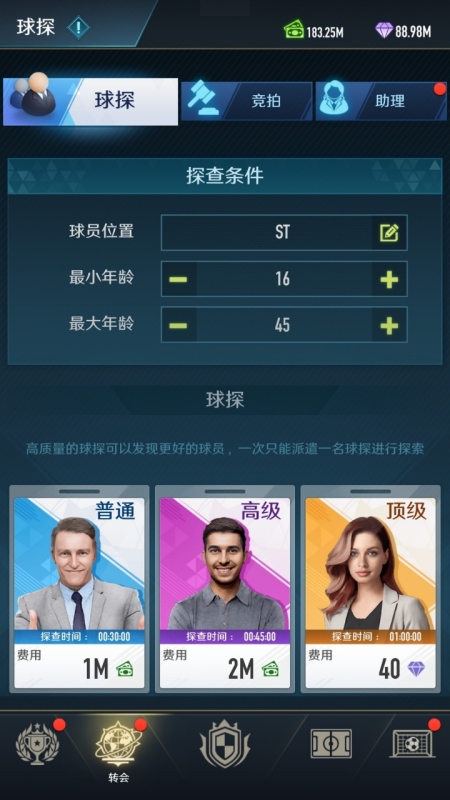 綠茵巔峰之路截圖4