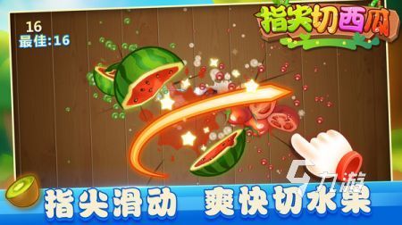 趣味游戲切西瓜合集分享 2025歡樂的切西瓜游戲有哪些