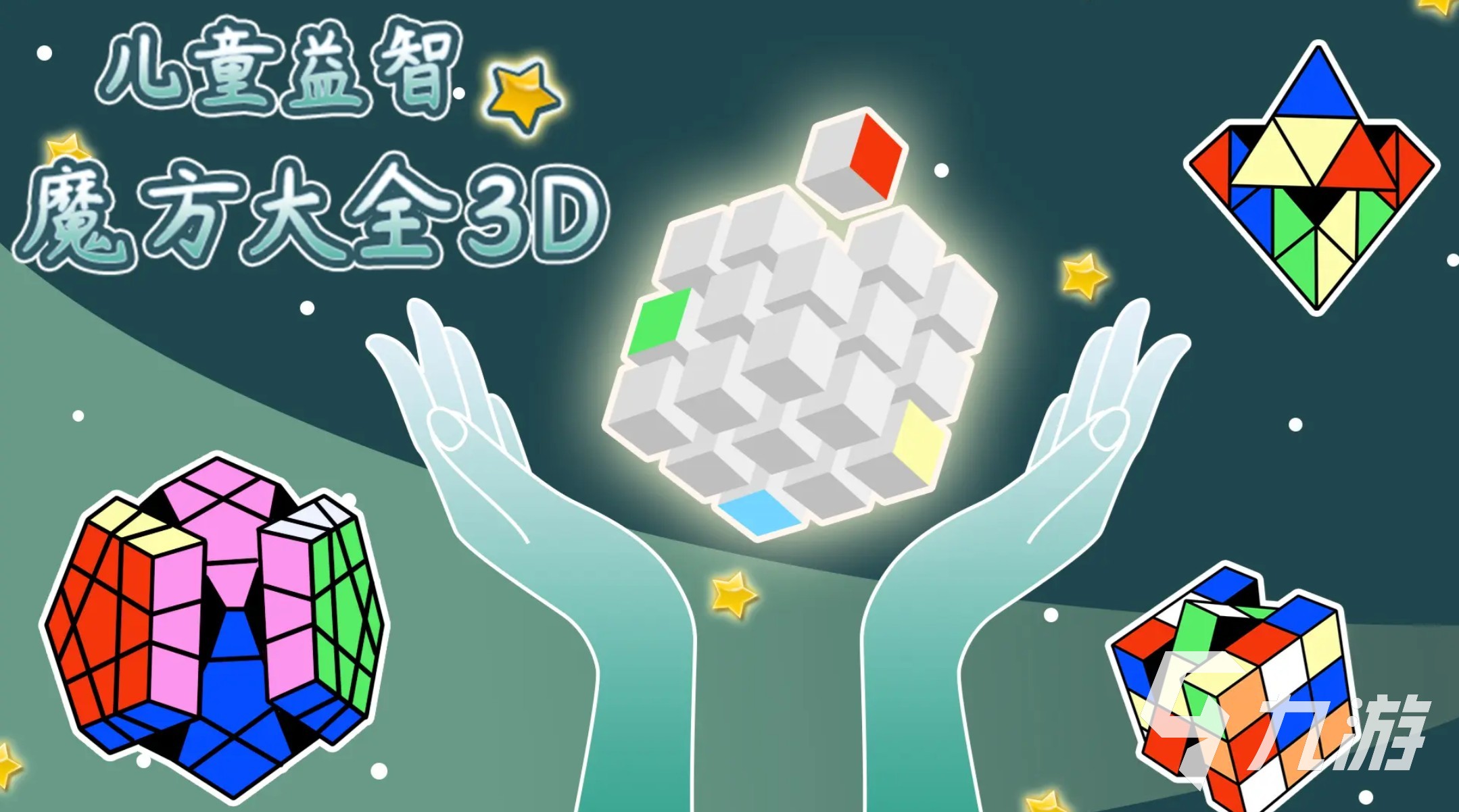 有趣的魔方游戏盘点 2025高人气魔方游戏排行榜