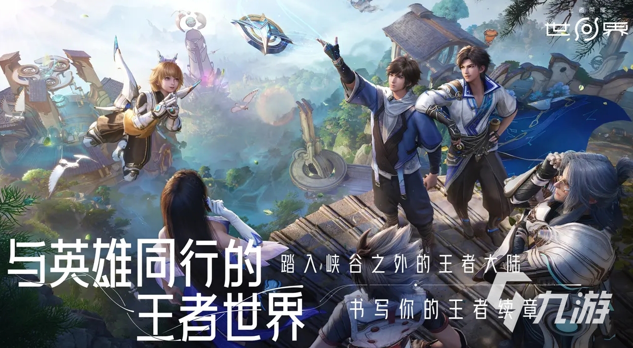 王者荣耀世界上线公测时间预测 王者荣耀世界公测日期一览