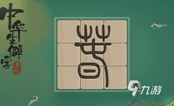 识字的游戏哪些值得下载2025 优质的识字游戏大全