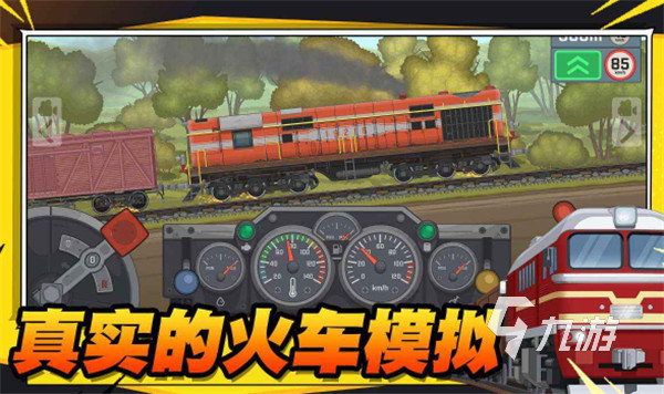 火車游戲單機有哪些 不用聯(lián)網(wǎng)的火車游戲分享2025