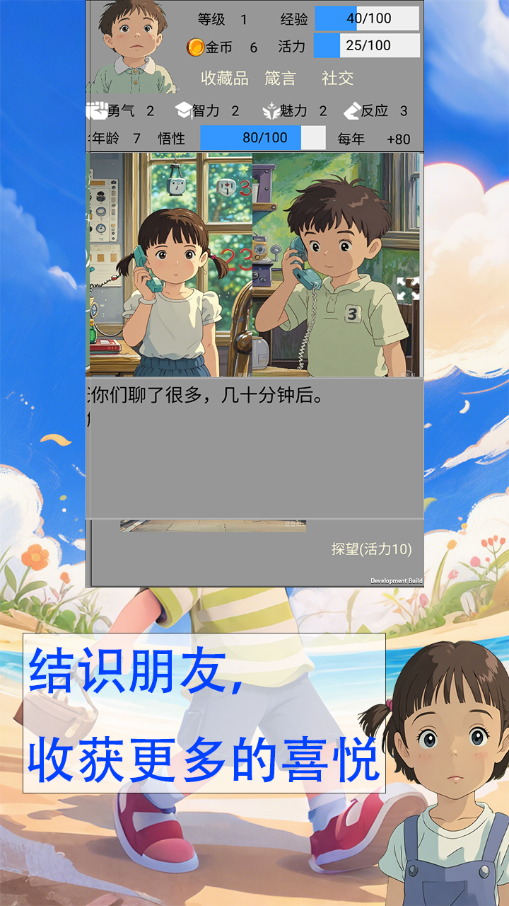 点点人生什么时候出 公测上线时间预告