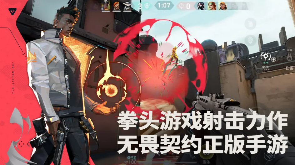 无畏契约手游公测下载地址分享 无畏契约源能行动下载教程截图