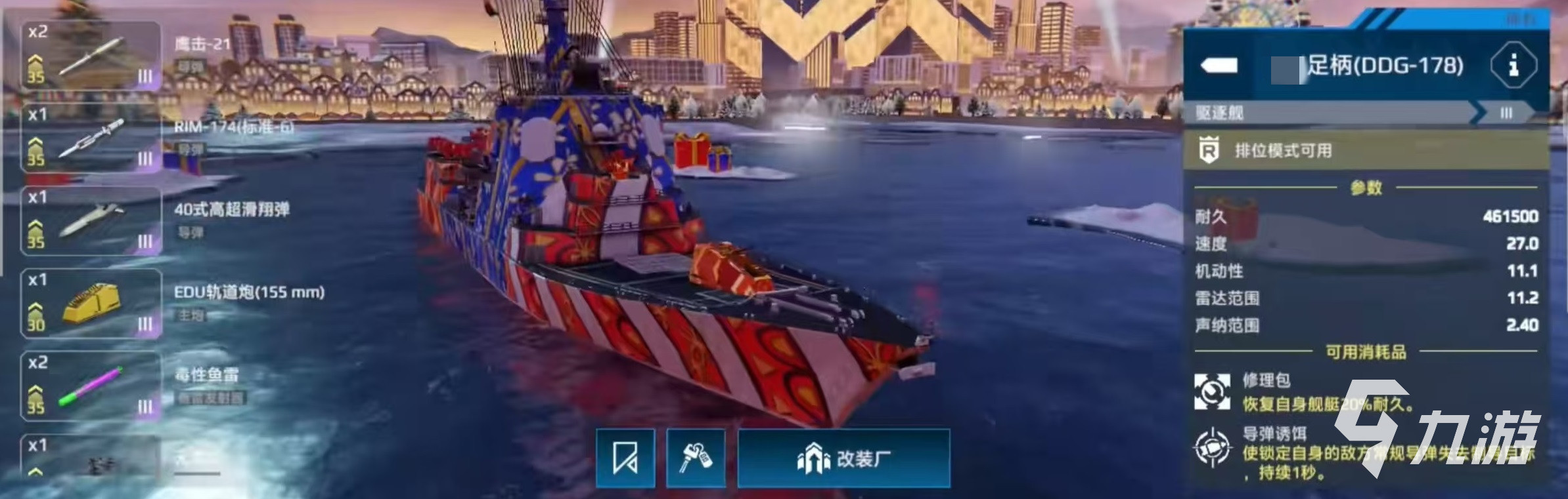 现代战舰足柄怎么样 现代战舰足柄强度分析