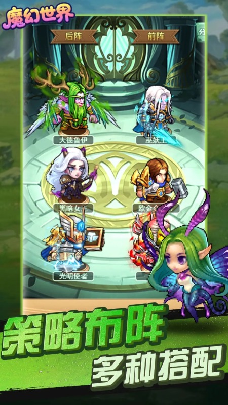 魔幻世界截圖2