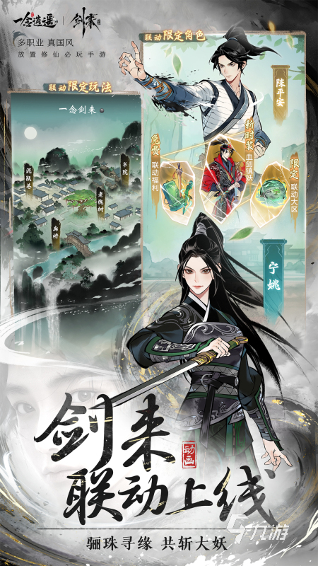 武俠仙俠手游合集 2025經(jīng)典的武俠仙俠手游推薦