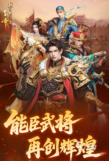 有趣的皇帝養(yǎng)成游戲后宮盤點 2025耐玩的皇帝養(yǎng)成游戲排行