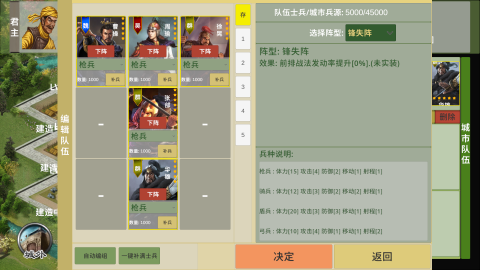 三國江山志截圖3