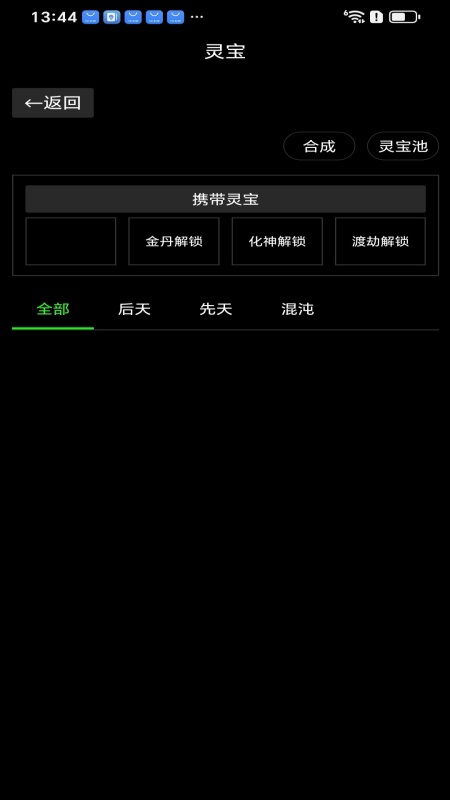 轮回修仙截图4