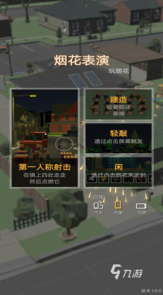 耐玩的下载烟花游戏排行榜 2025必玩的烟花游戏盘点