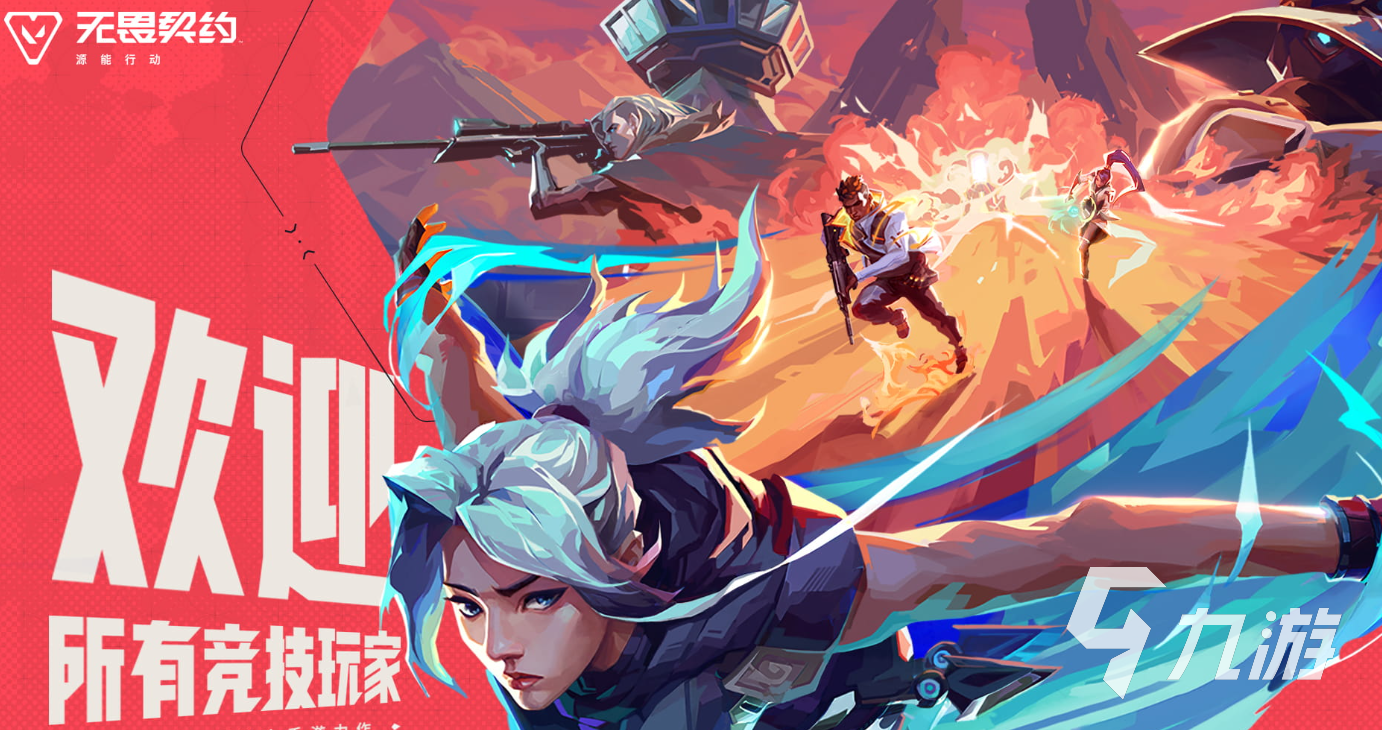 无畏契约手游测试服资格怎么获取 无畏契约源能行动测试服资格申请方法