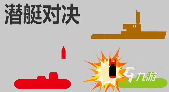 受歡迎的潛水艇游戲下載 2025好玩的潛水艇游戲合集