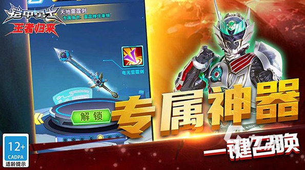 鎧甲勇士手游免費(fèi)下載 2025受歡迎的鎧甲勇士手游匯總
