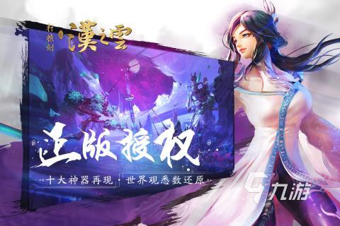 下载仙侠手游大全 热门的仙侠游戏合集2025