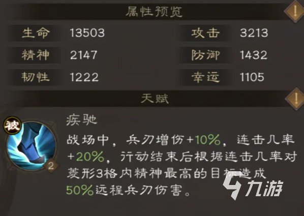 新三国志曹操传武将搭配攻略 新三国志曹操传武将详解
