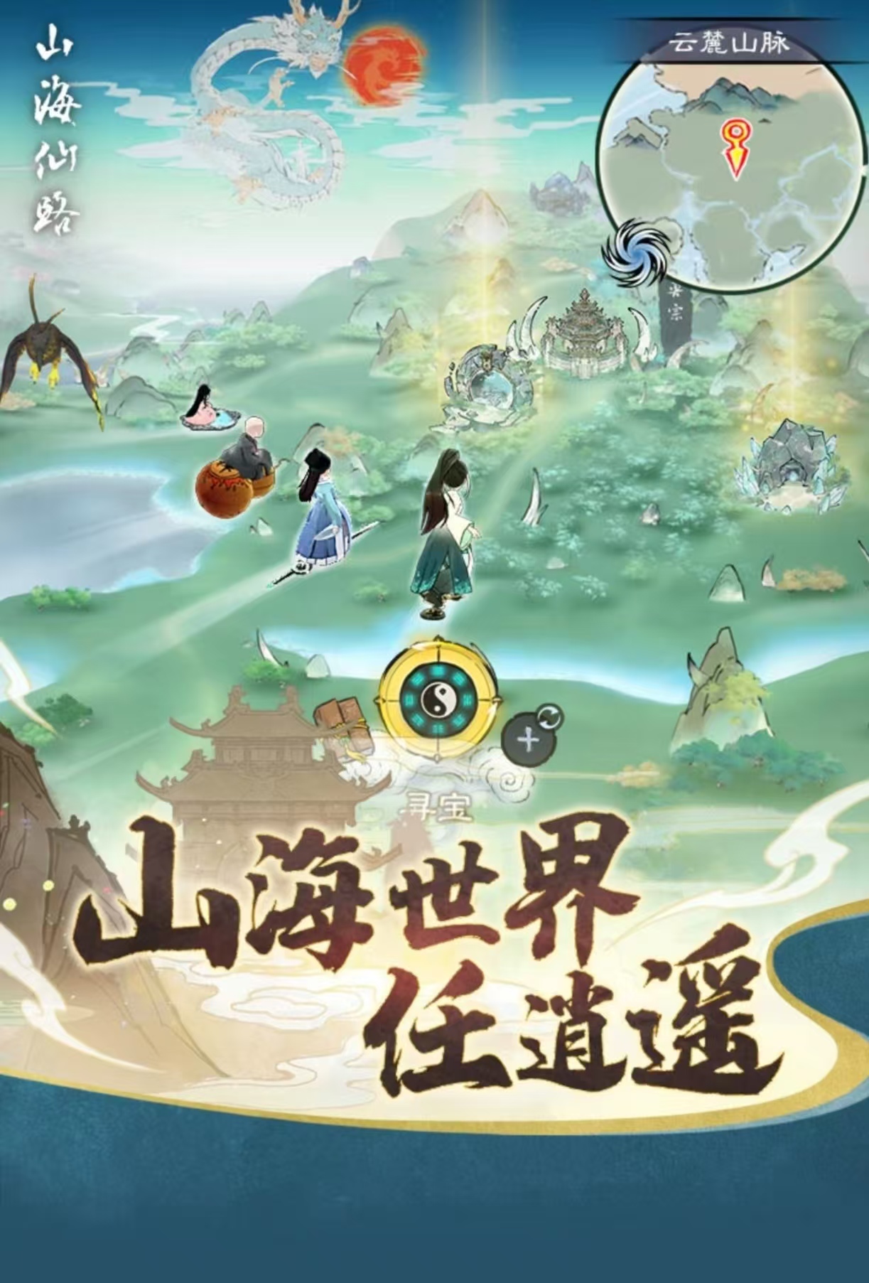 必玩的3d山海经手游下载2025 热门的山海经题材游戏大全2025截图