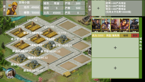 三國江山志截圖2