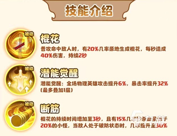 魔宠降临齐天大圣怎么样 齐天大圣技能效果详解