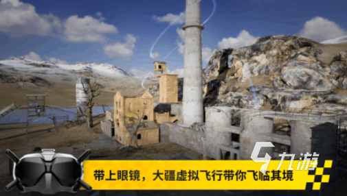 受欢迎的无人机游戏有哪些 2025热门的无人机游戏推荐