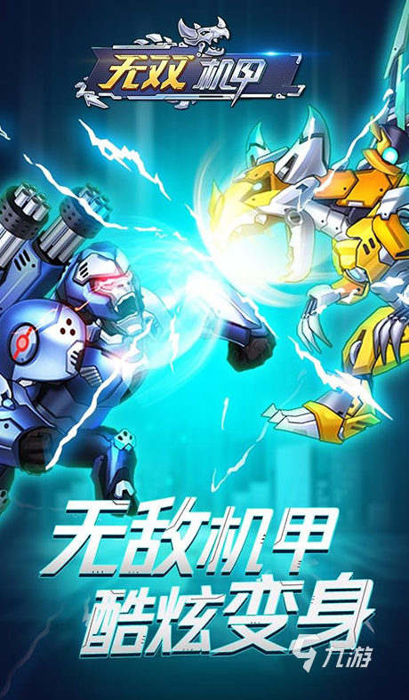热门的机甲游戏收集排行 2025耐玩的机甲游戏大全