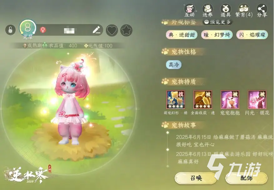 逆水寒手游寵物對話怎么玩 逆水寒手游寵物對話功能介紹