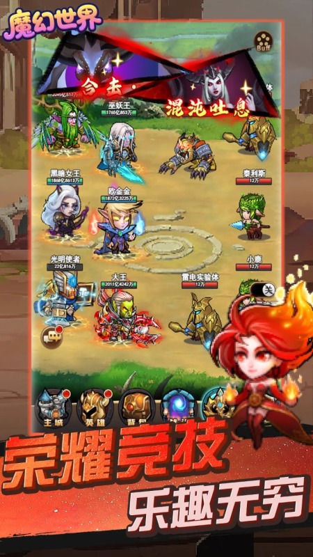 魔幻世界截圖1