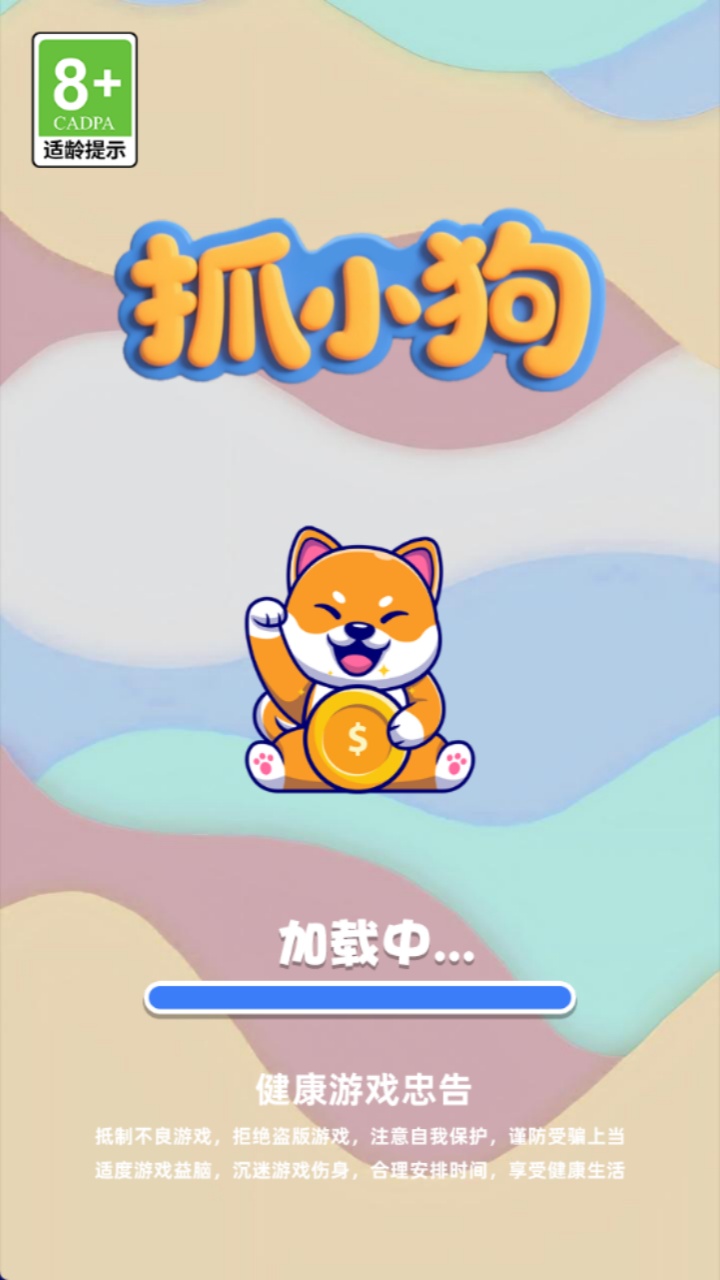 抓小狗什么时候出 公测上线时间预告