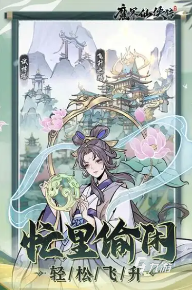 2023好玩的仙俠手游推薦 經(jīng)典的仙俠手游合集