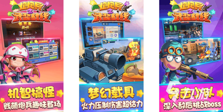 類似小兵大戰(zhàn)正版手游下載安裝介紹 2025類似小兵大戰(zhàn)的游戲有哪些