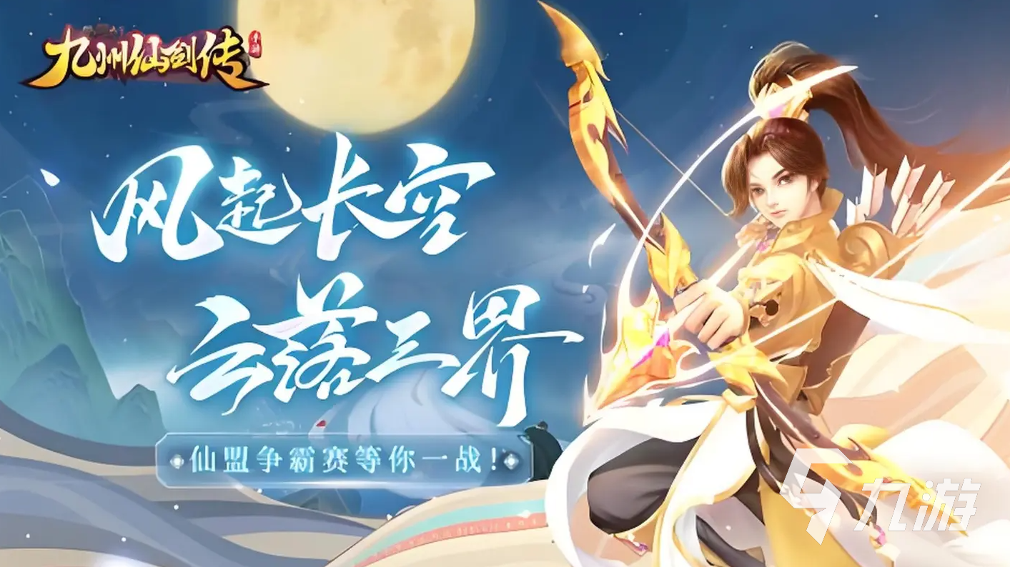 2023好玩的仙俠手游推薦 經(jīng)典的仙俠手游合集