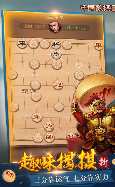 联网象棋手机版游戏有哪些2025 高人气的联网象棋游戏汇总截图