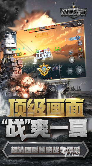 战舰手游排行榜前十名 2025受欢迎的战舰游戏推荐
