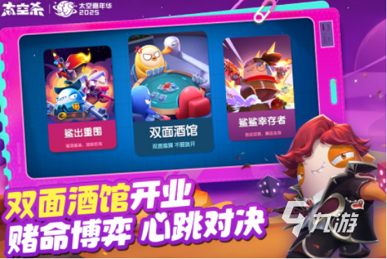 所有太空杀游戏有哪些2025流行的太空杀手游盘点