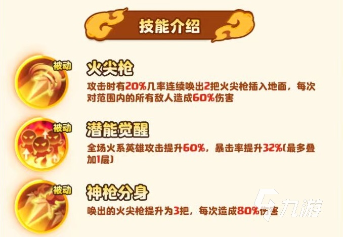 魔宠降临赤焰魔童怎么样 赤焰魔童技能有哪些