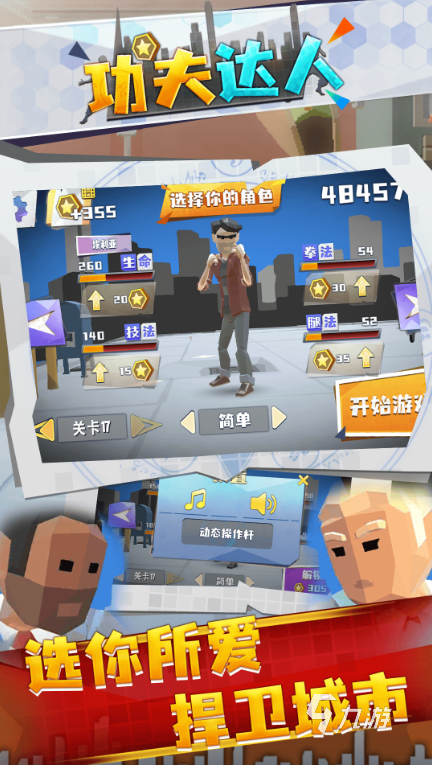 好玩的功夫游戏音乐有没有 2025有趣的功夫游戏分享