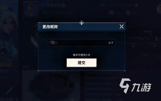 无畏契约手游id可以重复吗 无畏契约源能行动取名能重复吗