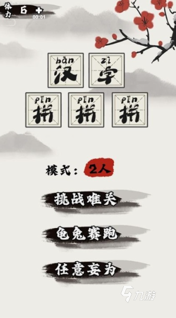 识字的游戏哪些值得下载2025 优质的识字游戏大全