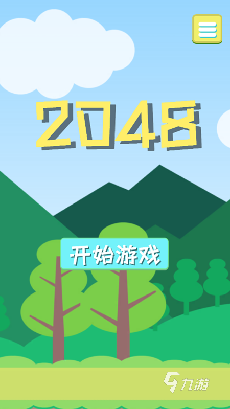 免费的2048小游戏有哪些 2025经典的2048小游戏下载