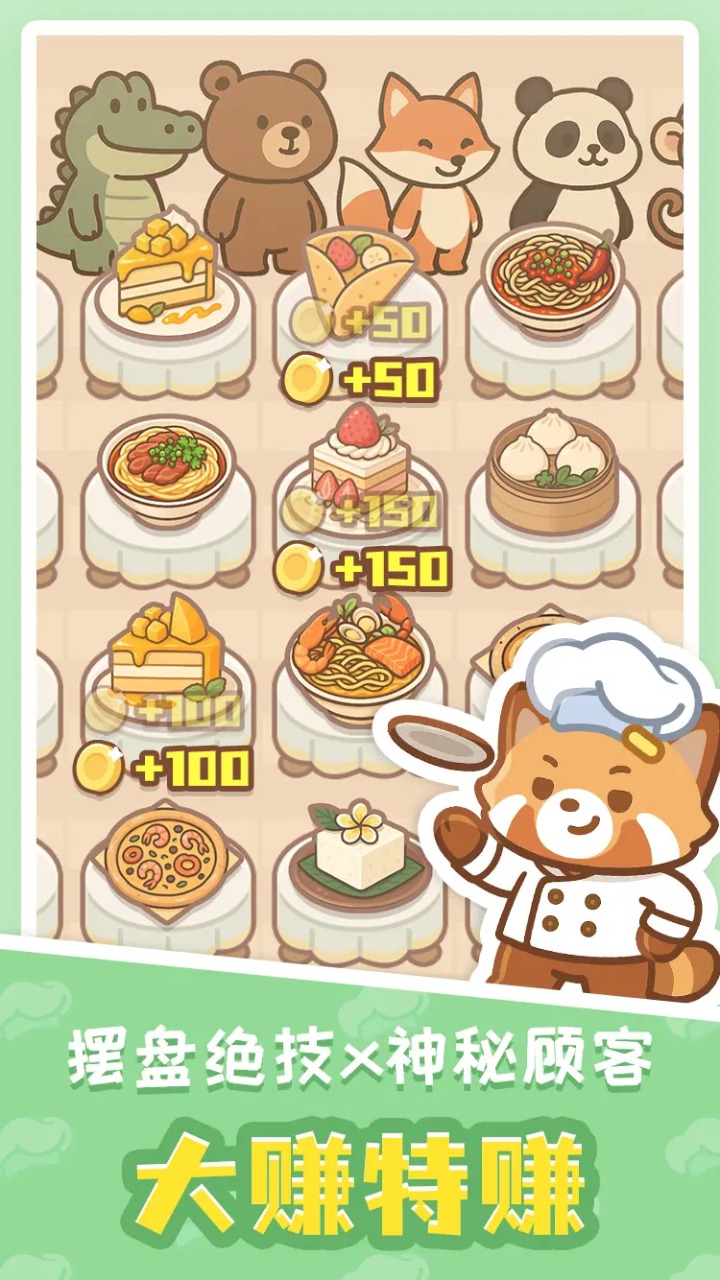 小熊猫餐厅好玩吗 小熊猫餐厅玩法简介