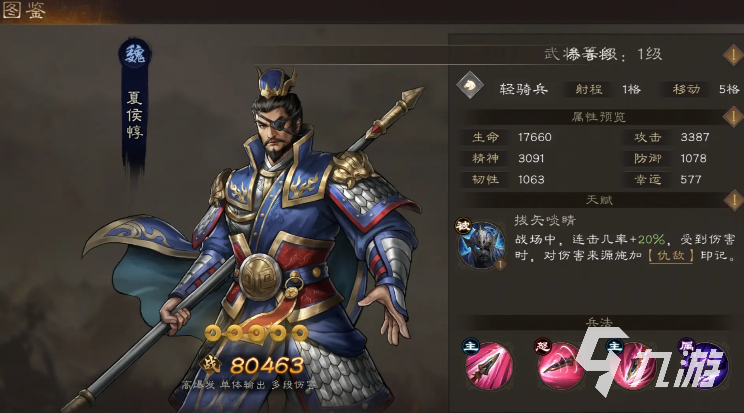 新三国志曹操传武将排名分享 新三国志曹操传哪些武将强